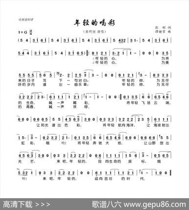 年轻的喝彩 - 彭刚|谭键常