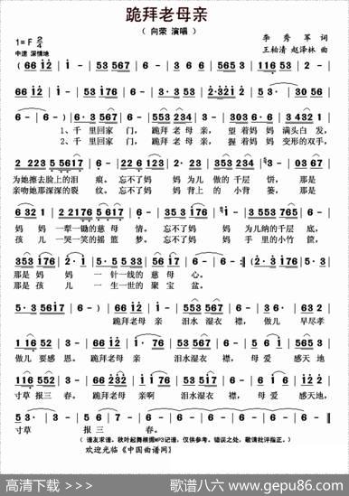 跪拜老母亲 - 李秀军|王柏青赵泽林