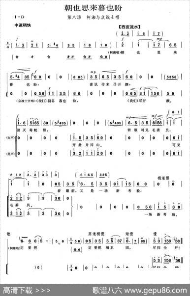 朝也思来暮也盼（《杜鹃山》柯湘等人唱段）