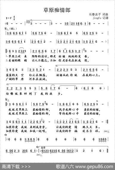 草原痴情郎 - 长春虫子|长春虫子