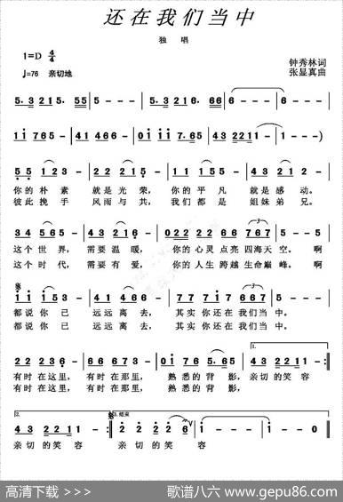 还在我们当中 - 钟秀林|张显真