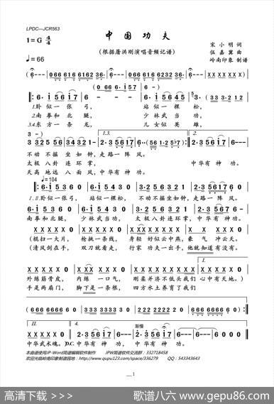 中国功夫 - 宋小明|伍嘉冀