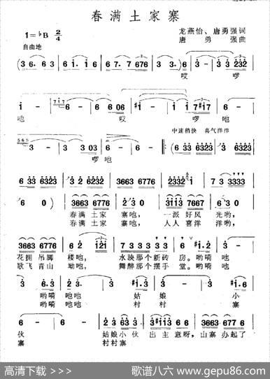 春满土家寨 - 龙燕怡唐勇强|唐勇强