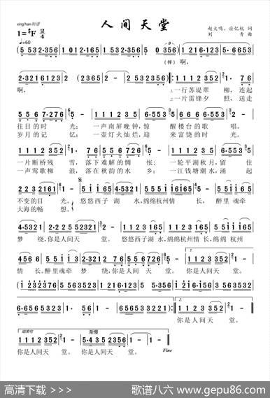 人间天堂（赵大鸣、应忆杭词刘青曲） - 赵大鸣、应忆杭|刘青