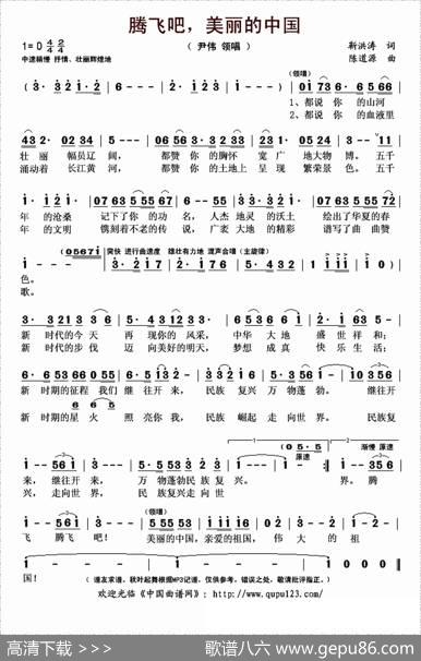 腾飞吧，美丽的中国 - 靳洪涛|陈道源