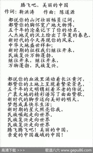 腾飞吧，美丽的中国 - 靳洪涛|陈道源