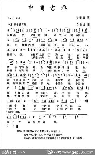 中国吉祥（许德清词李基田曲） - 许德清|李基田