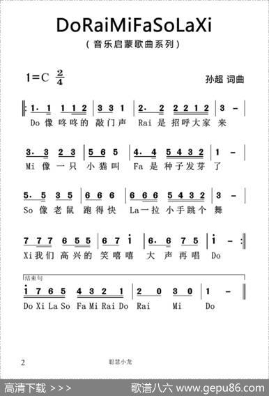 音阶歌（孙超词孙超曲） - 孙超|孙超