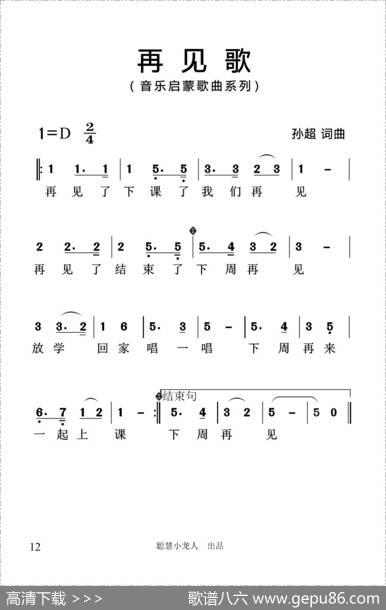 再见歌 - 孙超|孙超