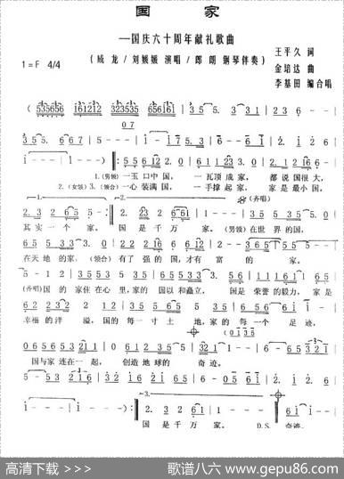 国家（李基田编合唱版） - 王平久|金培达