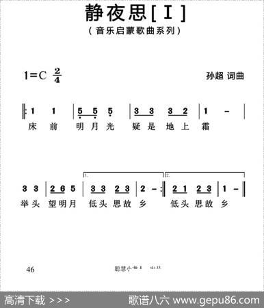 静夜思（[唐]李白词孙超曲、3个版本） - [唐]李白|孙超