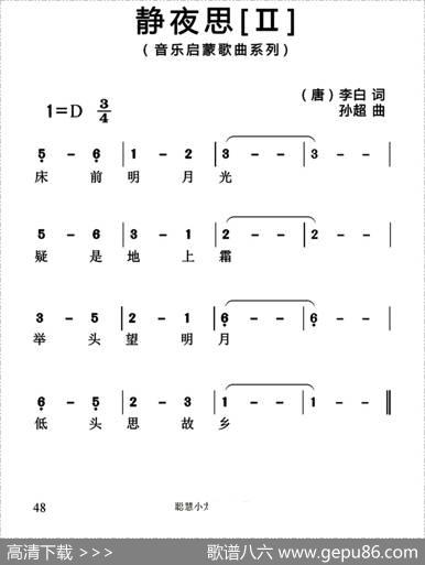 静夜思（[唐]李白词孙超曲、3个版本） - [唐]李白|孙超