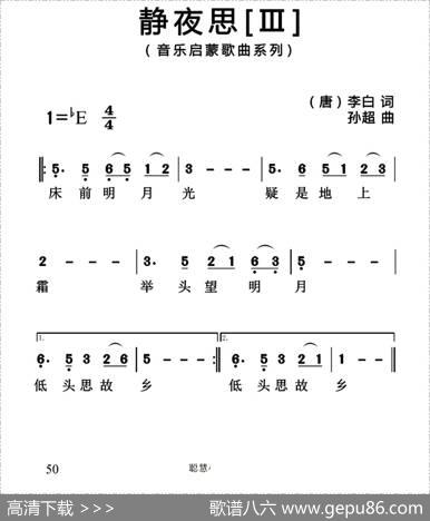 静夜思（[唐]李白词孙超曲、3个版本） - [唐]李白|孙超