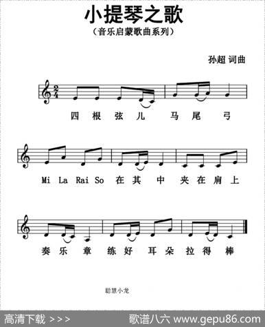 小提琴之歌（五线谱版） - 孙超|孙超