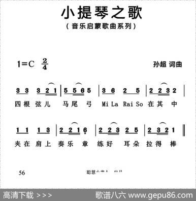 小提琴之歌（简谱版） - 孙超|孙超