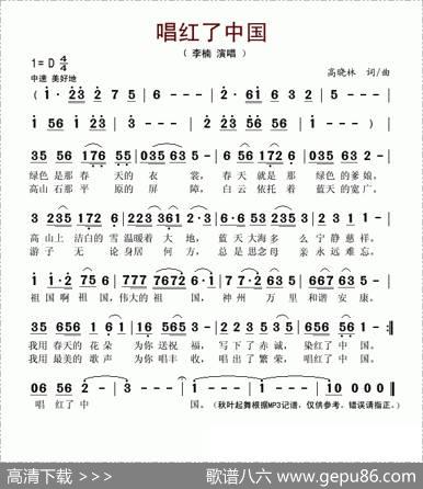 唱红了中国 - 高晓林|高晓林