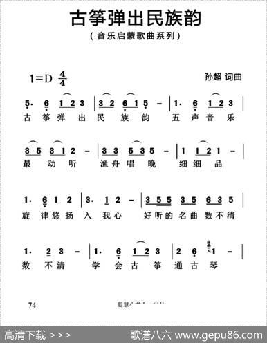 古筝弹出民族韵（简谱版） - 孙超|孙超