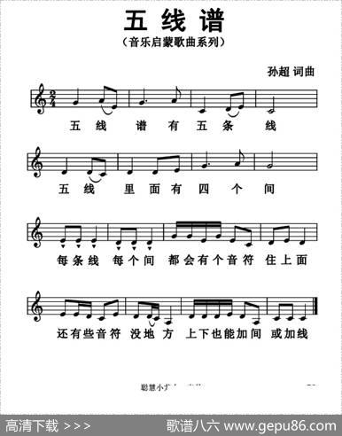 五线谱（五线谱版） - 孙超|孙超