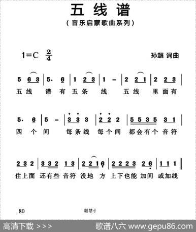五线谱（简谱版） - 孙超|孙超