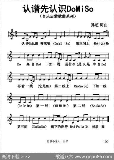 认谱先认识domiso（五线谱） - 孙超|孙超