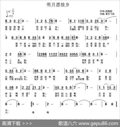明月思故乡