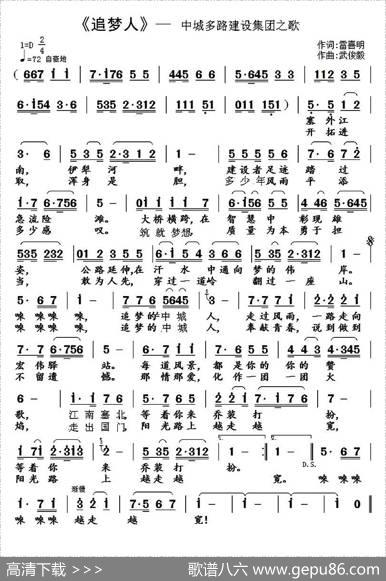 追梦人（雷喜明词武俊毅曲） - 雷喜明|武俊毅