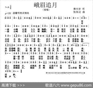 峨眉追月 - 秦太安|张朱论