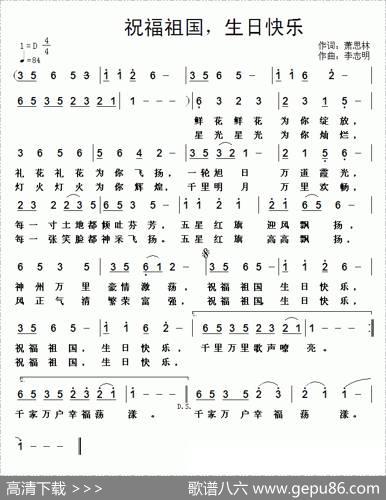 祝福祖国，生日快乐 - 萧思林|李志明