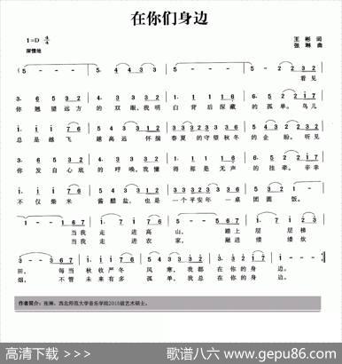 有你们在身边 - 王彬|张琳
