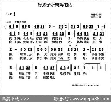 好孩子听妈妈的话 - 梅花砚|黄清林