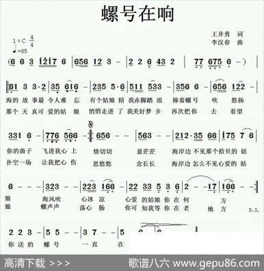 螺号在响 - 王井勇|李汉春
