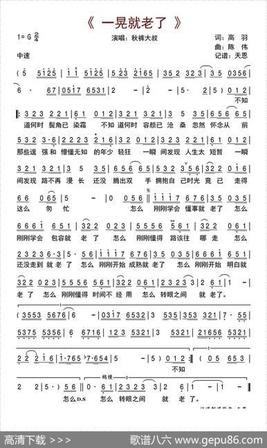 一晃就老了 - 高羽|陈伟