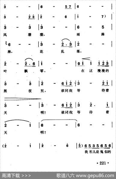 夜半歌声（田汉词冼星海曲、同名电影主题曲） - 田汉|冼星海