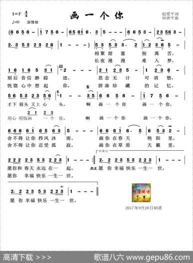 画一个你 - 赵爱平|何唐平