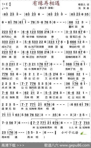 有缘再相遇 - 晓喜儿|浅笑