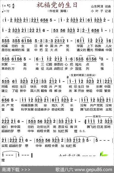 祝福党的生日 - 山东阿清|山东阿清