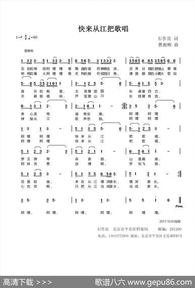 快来从江把歌唱 - 石作良|曹湘郴