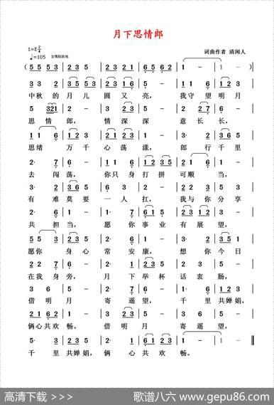 月下思情郎 - 清闲人|清闲人