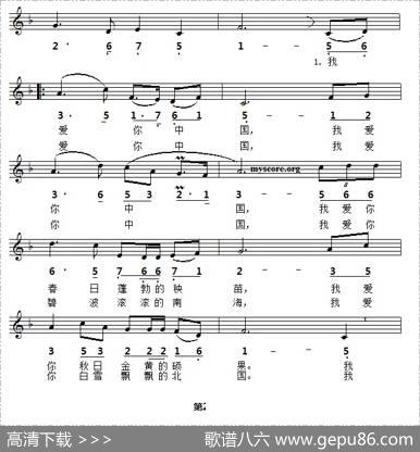 我爱你，中国（电影《海外赤子》插曲）（线简谱对照版） - 瞿琮|郑秋枫