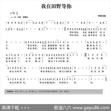 我在田野等你 - 李姣|李姣