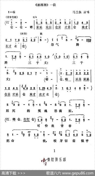 [秦腔]《游西湖》一段