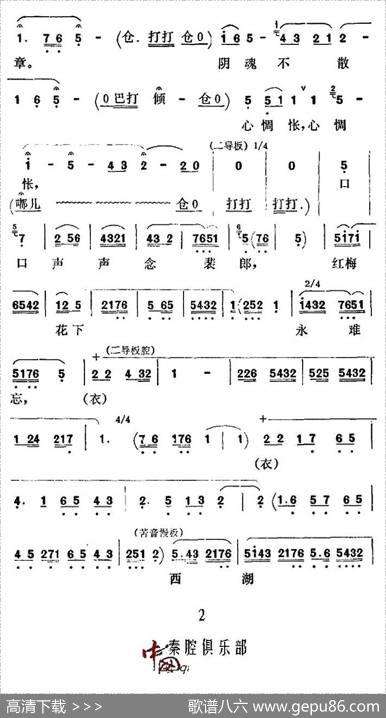 [秦腔]《游西湖》一段