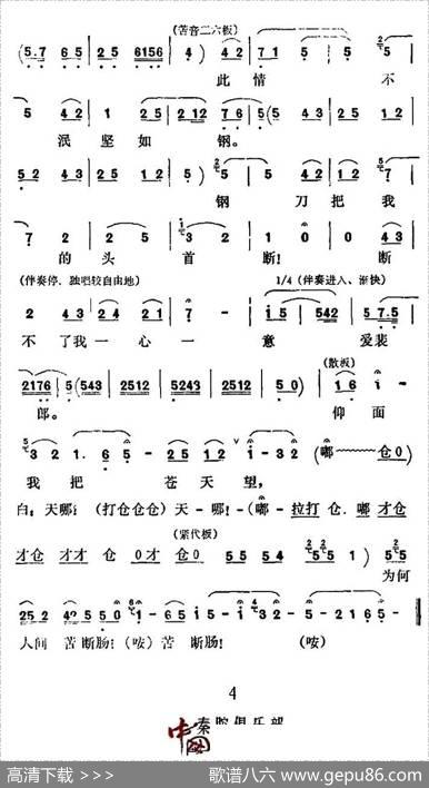 [秦腔]《游西湖》一段
