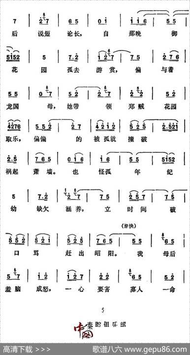 [秦腔]《娄昭君》一段