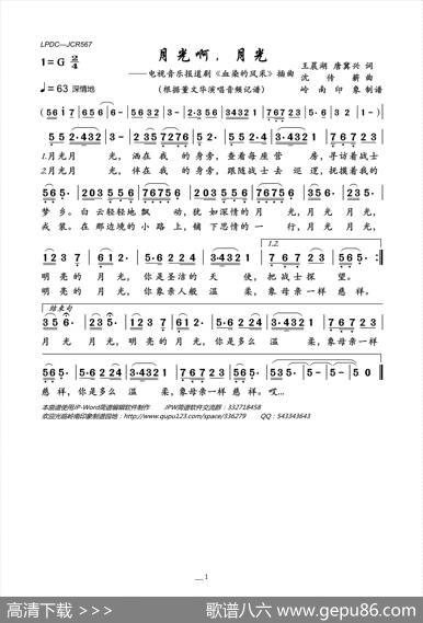 月光啊，月光（电视音乐报道剧《血染的风采》插曲） - 王晨湖唐冀兴|沈传薪