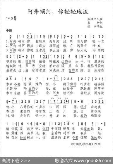 阿弗顿河，你轻轻地流