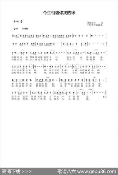 今生相遇你我的缘（刘岐山词于珂群曲） - 刘岐山|于珂群
