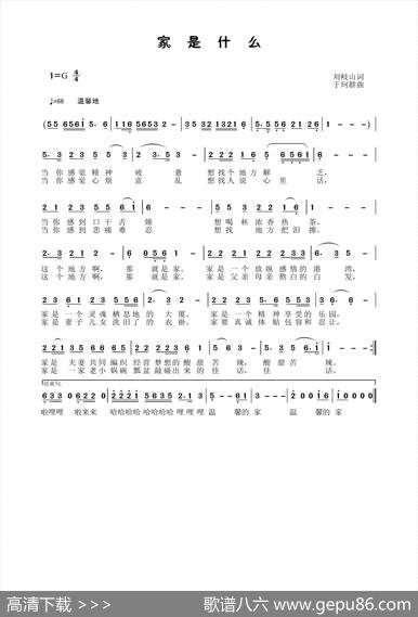 家是什么（刘岐山词于珂群曲） - 刘岐山|于珂群