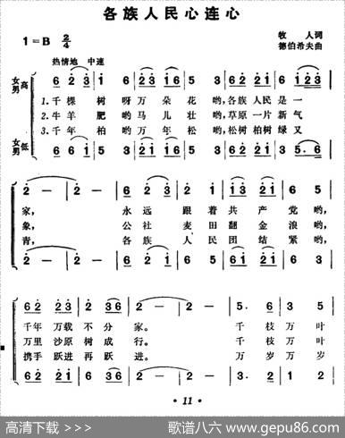 各族人民心连心 - 牧人|德伯希夫