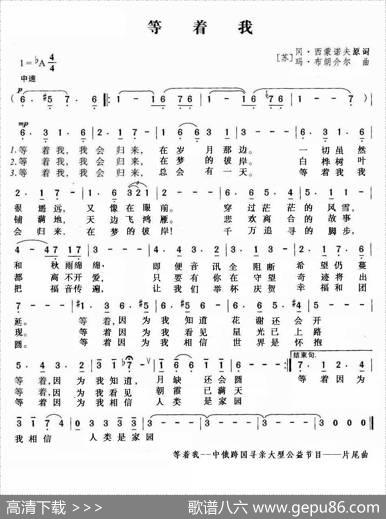 等着我（填词版）